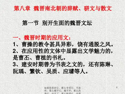 魏晋南北朝辞赋
