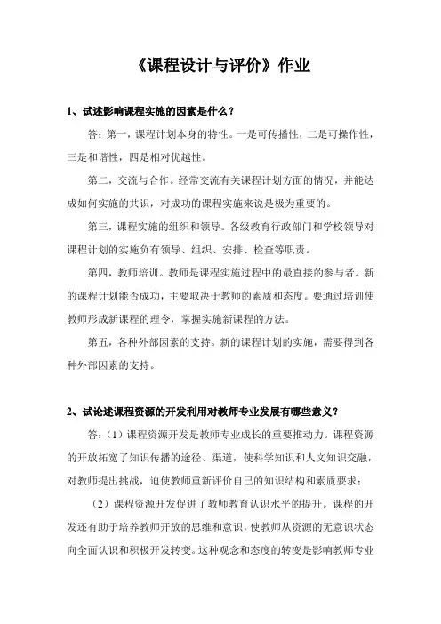 课程设计与评价培训作业