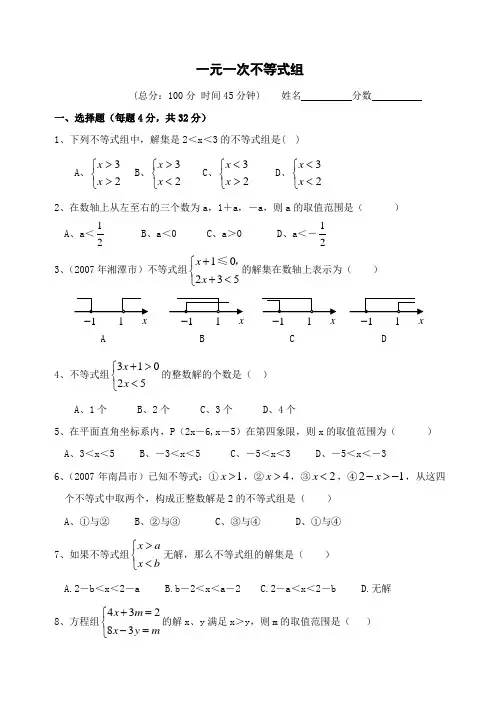 一元一次不等式组练习题(含答案)
