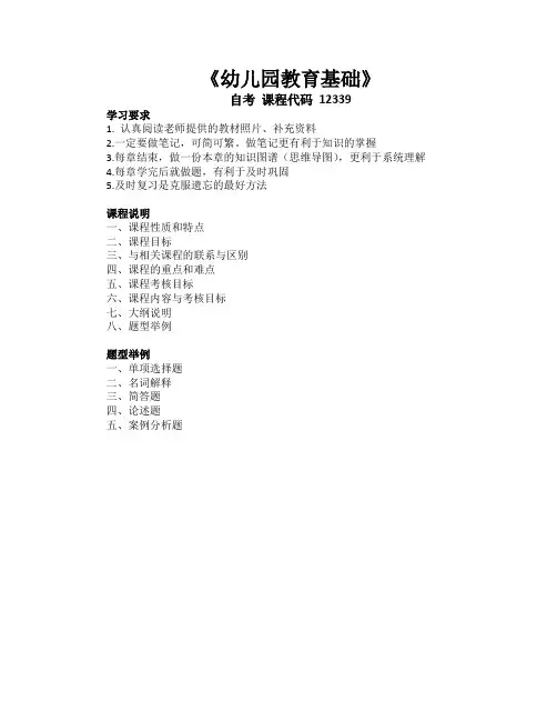 《幼儿园教育基础》第1章 幼儿园教育概述(精讲讲义课件)