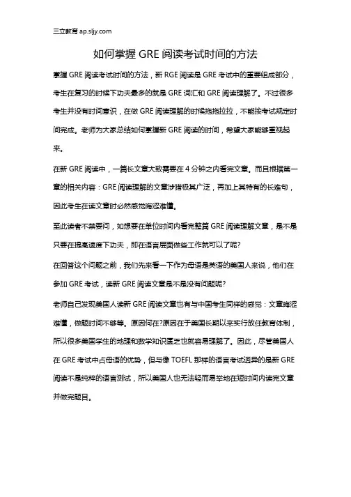 如何掌握GRE阅读考试时间的方法
