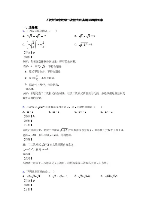 人教版初中数学二次根式经典测试题附答案