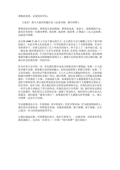 走复兴路,圆中国梦