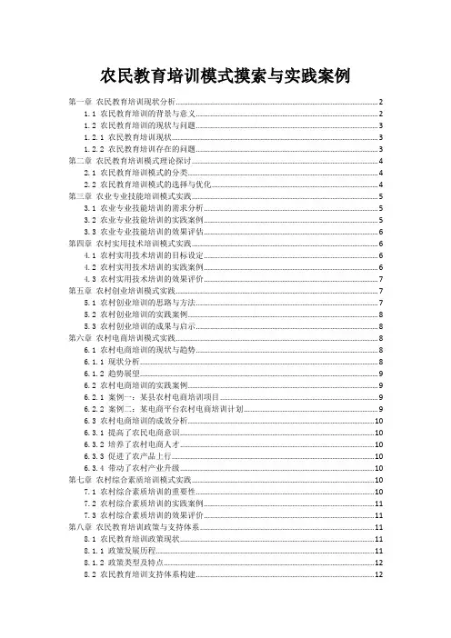 农民教育培训模式探索与实践案例