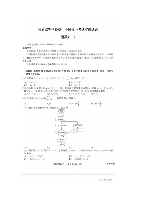 数学(理)丨2020年全国高考数学模拟试卷及答案(二)