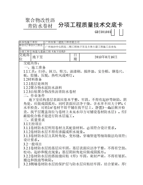自粘聚合物改性沥青防水卷材