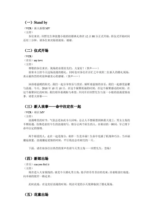 婚礼主持人串词