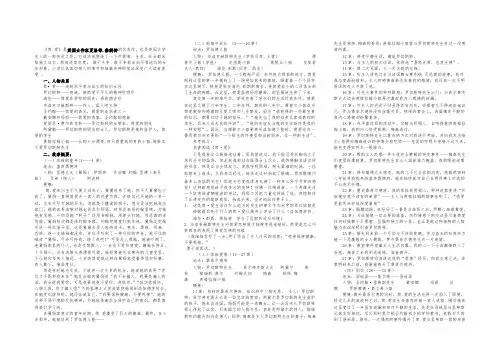 《简爱》名著导读