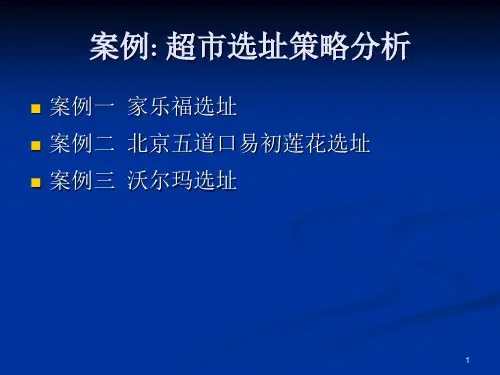 第三章 设施选址决策
