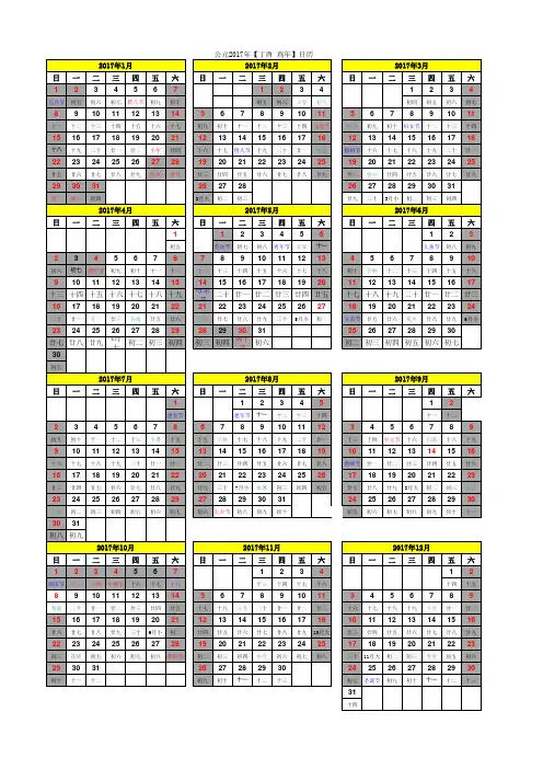 2017年日历表节假日预测(完美修正A4打印版)