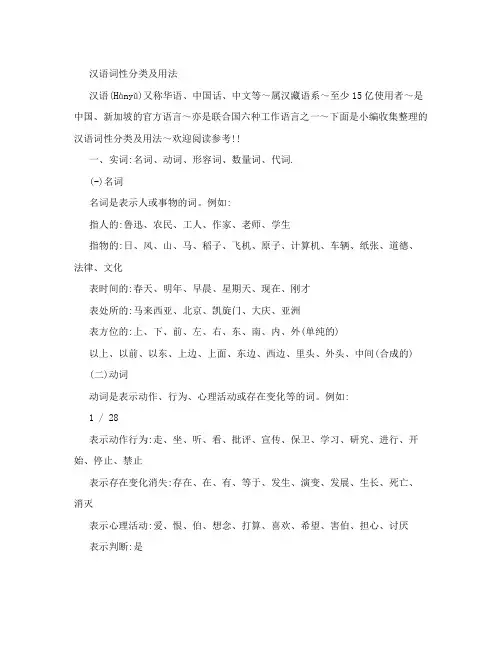 汉语词性分类及用法