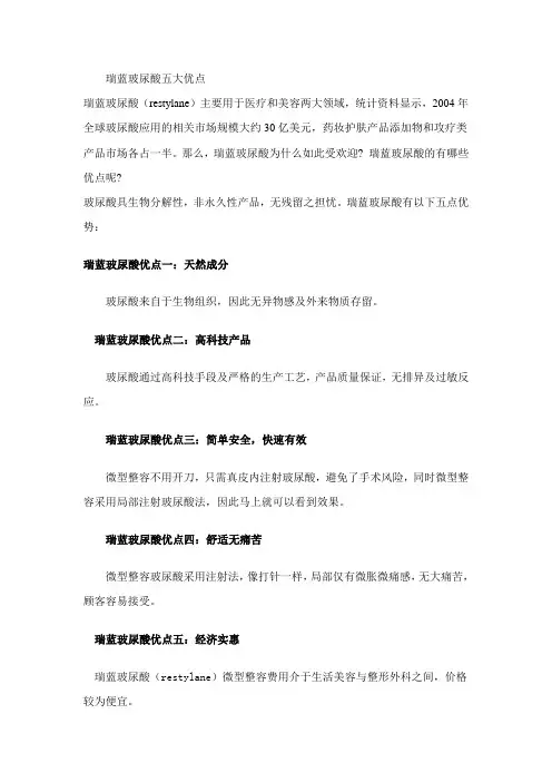 瑞蓝玻尿酸五大优点