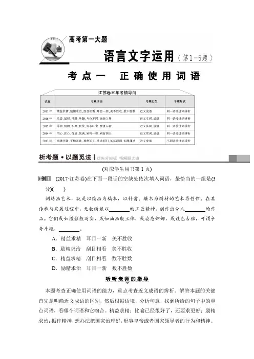【江苏版】2018版高考二轮语文教师用书全一套(Word版,含答案)