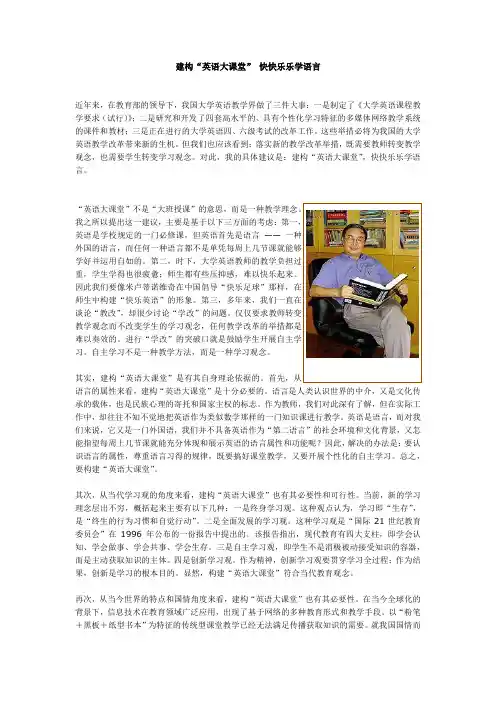 建构英语大课堂,快快乐乐学英语