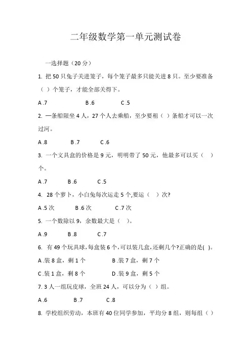 北师大版二年级下册数学第一单元测试卷(含答案)    