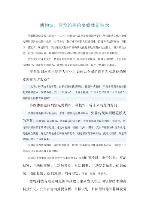 博物馆展览馆布展方案