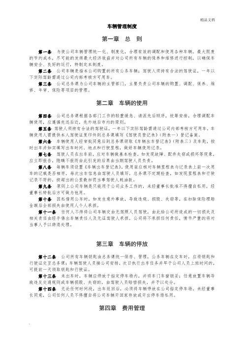 公司车辆管理制度模版