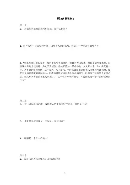 边城阅读练习学生版