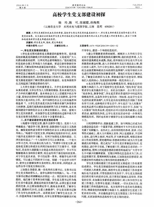 高校学生党支部建设初探
