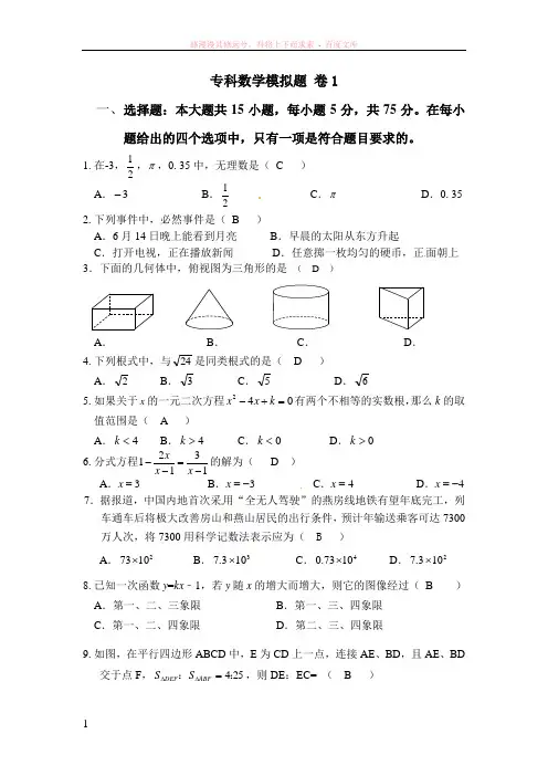 山东大学网络教育入学测试-专科数学(答案全)