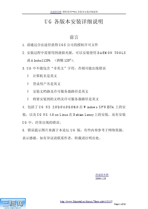 UG各版本安装详细说明