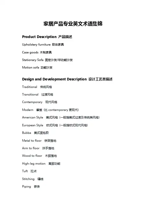 家居产品专业英文术语集锦