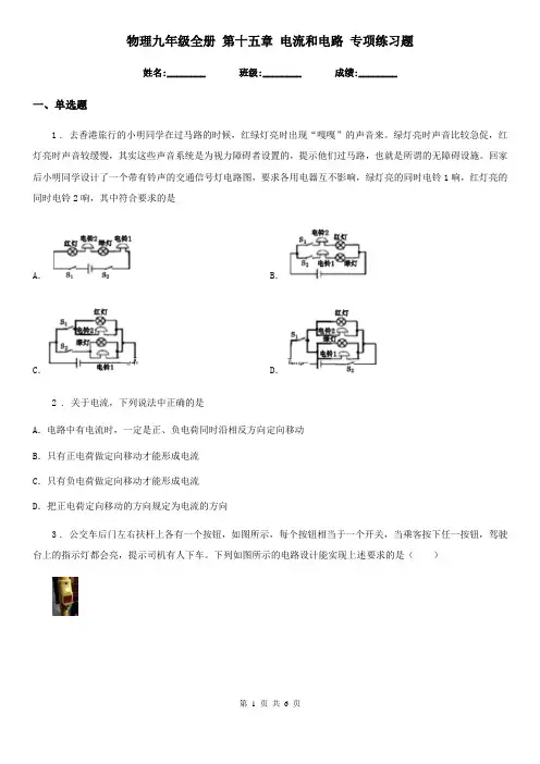 物理九年级全册 第十五章 电流和电路 专项练习题