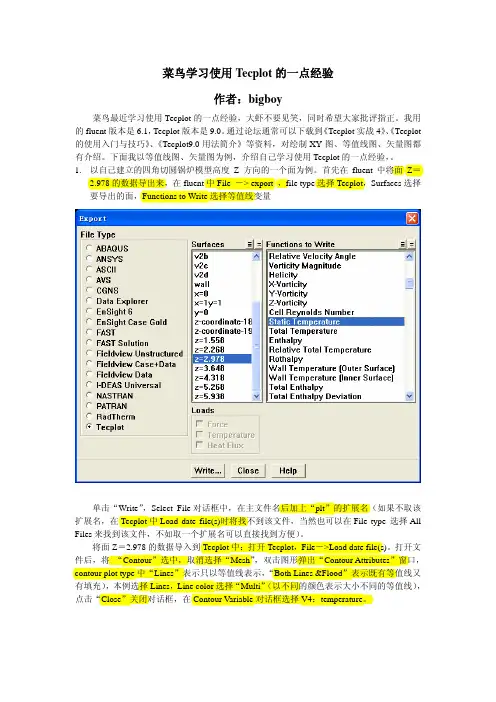 菜鸟使用Tecplot的一点经验(已复习)