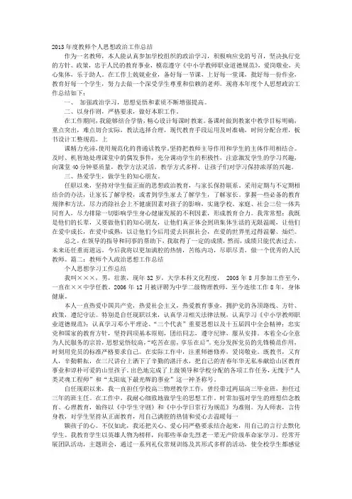 教师思想政治工作总结