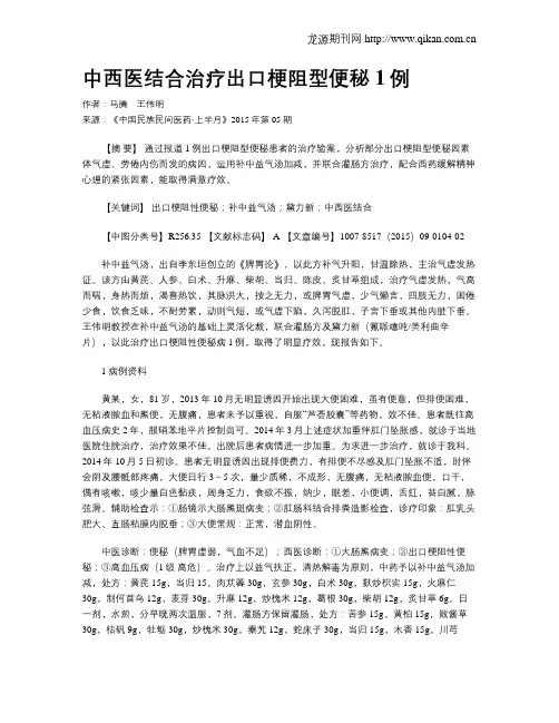中西医结合治疗出口梗阻型便秘1例