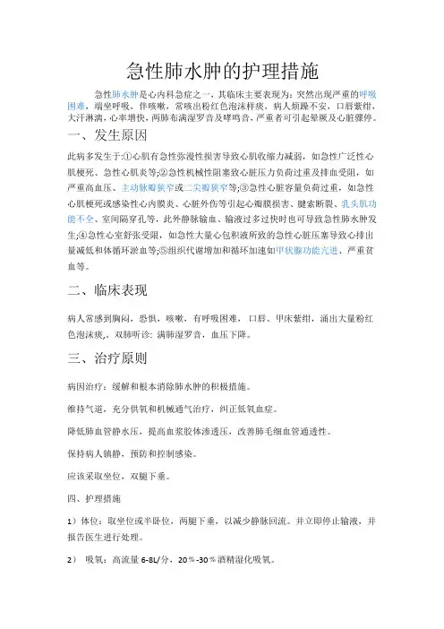 急性肺水肿的护理措施