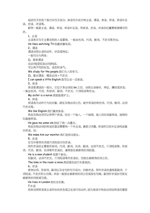 英语语法的主谓宾