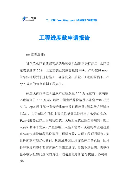 工程进度款申请报告