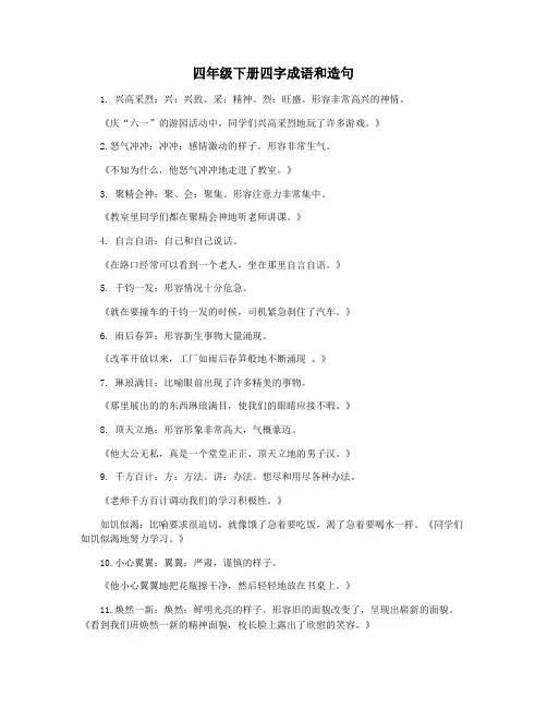 四年级下册四字成语和造句