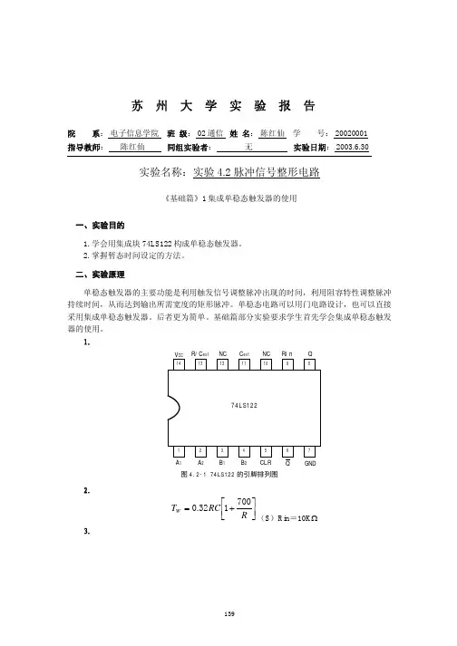 实验42_脉冲信号整形电路