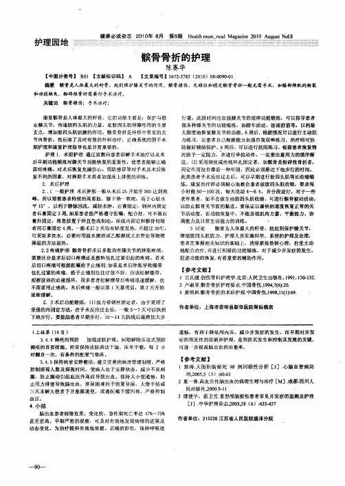 髌骨骨折的护理