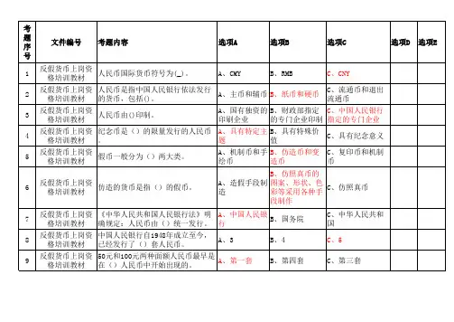 反假币考试题库