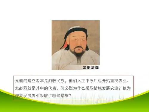【初中历史】元朝的经济、科技与文化ppt3 岳麓版