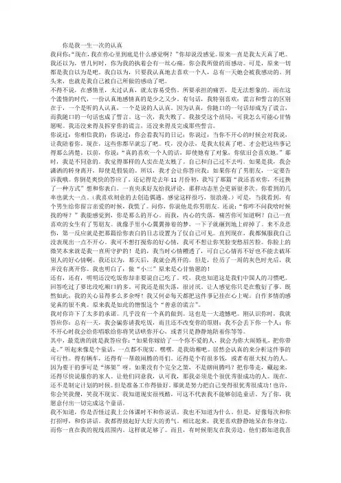你是我一生一次的认真