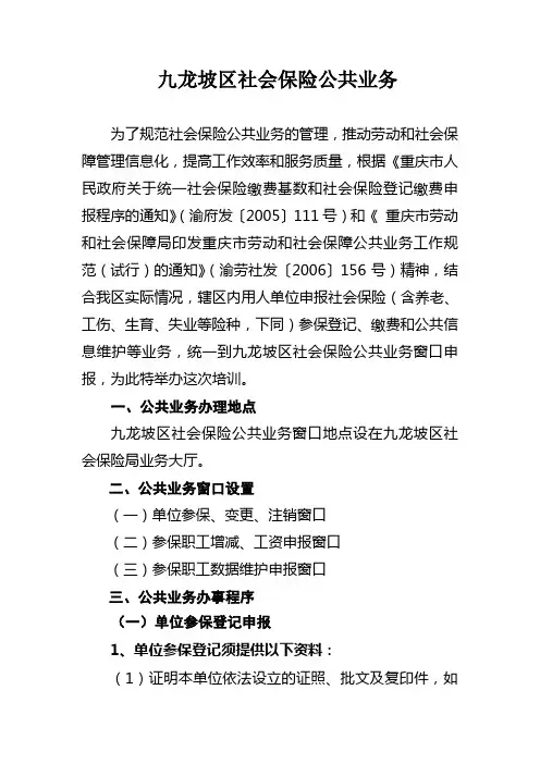 九龙坡区公共业务运行通知及办事指南
