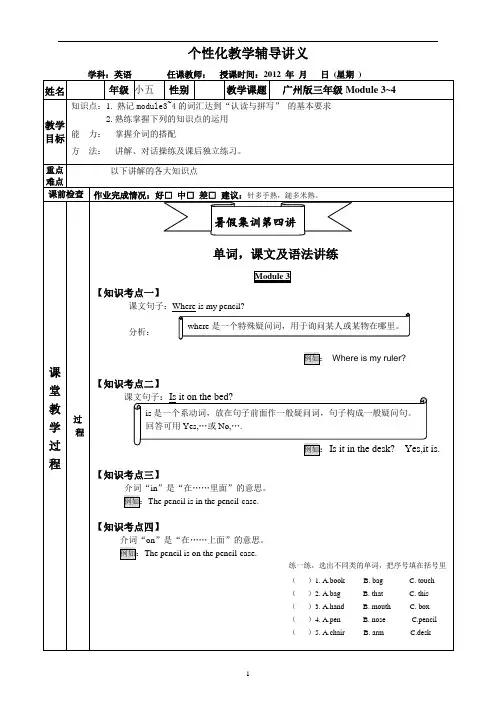 广州版小学英语 三年级上Module3~4暑期巩固教案