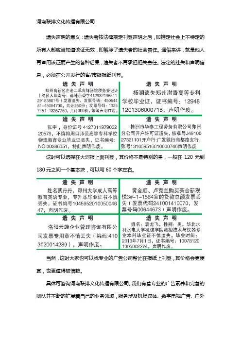 大河报遗失声明登报需要多少钱