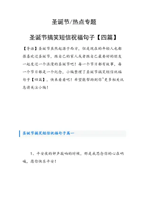 圣诞节搞笑短信祝福句子【四篇】