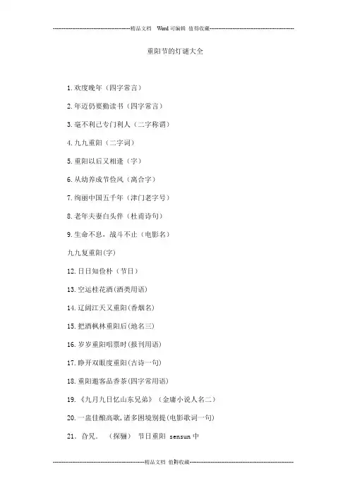 重阳节的灯谜大全