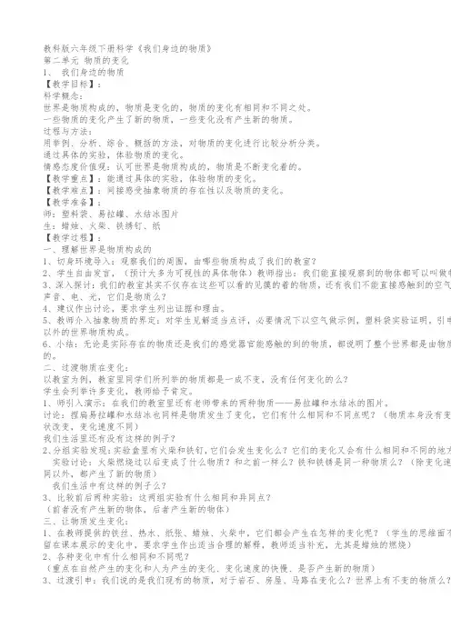 六年级下册科学素材资料         复习提纲3      教科版