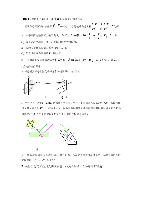 工程光学作业