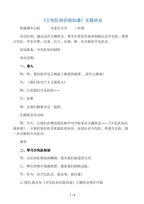 少先队知识我知道主题班会 2
