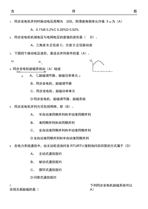 电力系统自动化习题参考答案