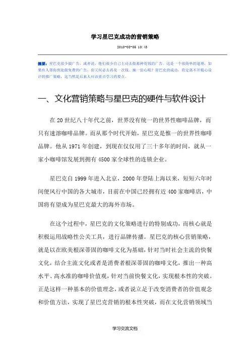 星巴克的营销策略与挑战