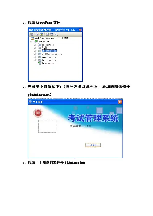 10 创建“关于”窗体